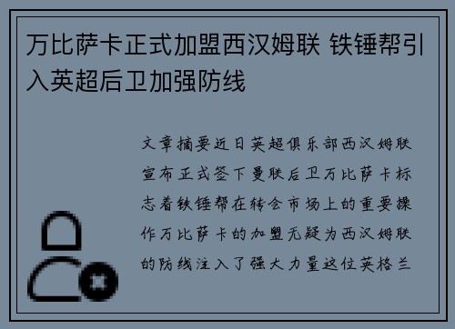 万比萨卡正式加盟西汉姆联 铁锤帮引入英超后卫加强防线