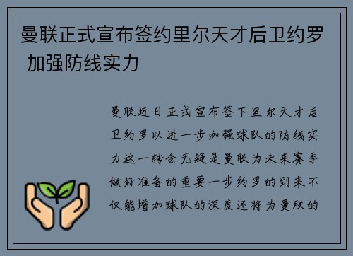 曼联正式宣布签约里尔天才后卫约罗 加强防线实力