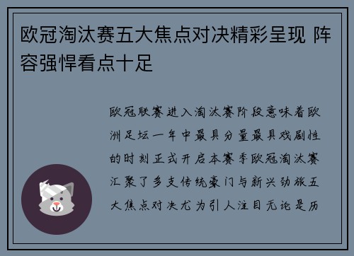 欧冠淘汰赛五大焦点对决精彩呈现 阵容强悍看点十足