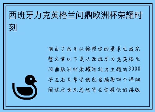 西班牙力克英格兰问鼎欧洲杯荣耀时刻 西班牙力克英格兰问鼎欧洲杯荣耀时刻