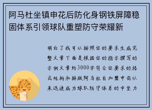 阿马杜坐镇申花后防化身钢铁屏障稳固体系引领球队重塑防守荣耀新