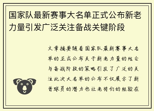 国家队最新赛事大名单正式公布新老力量引发广泛关注备战关键阶段 国家队最新赛事大名单正式公布新老力量引发广泛关注备战关键阶段