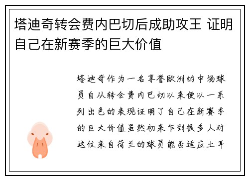 塔迪奇转会费内巴切后成助攻王 证明自己在新赛季的巨大价值